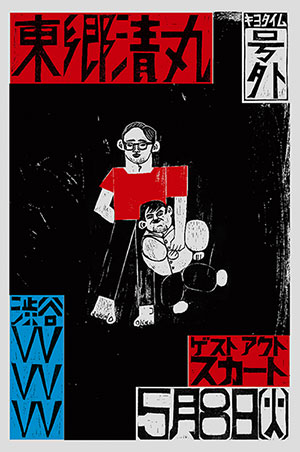 東郷清丸氏インタヴュー